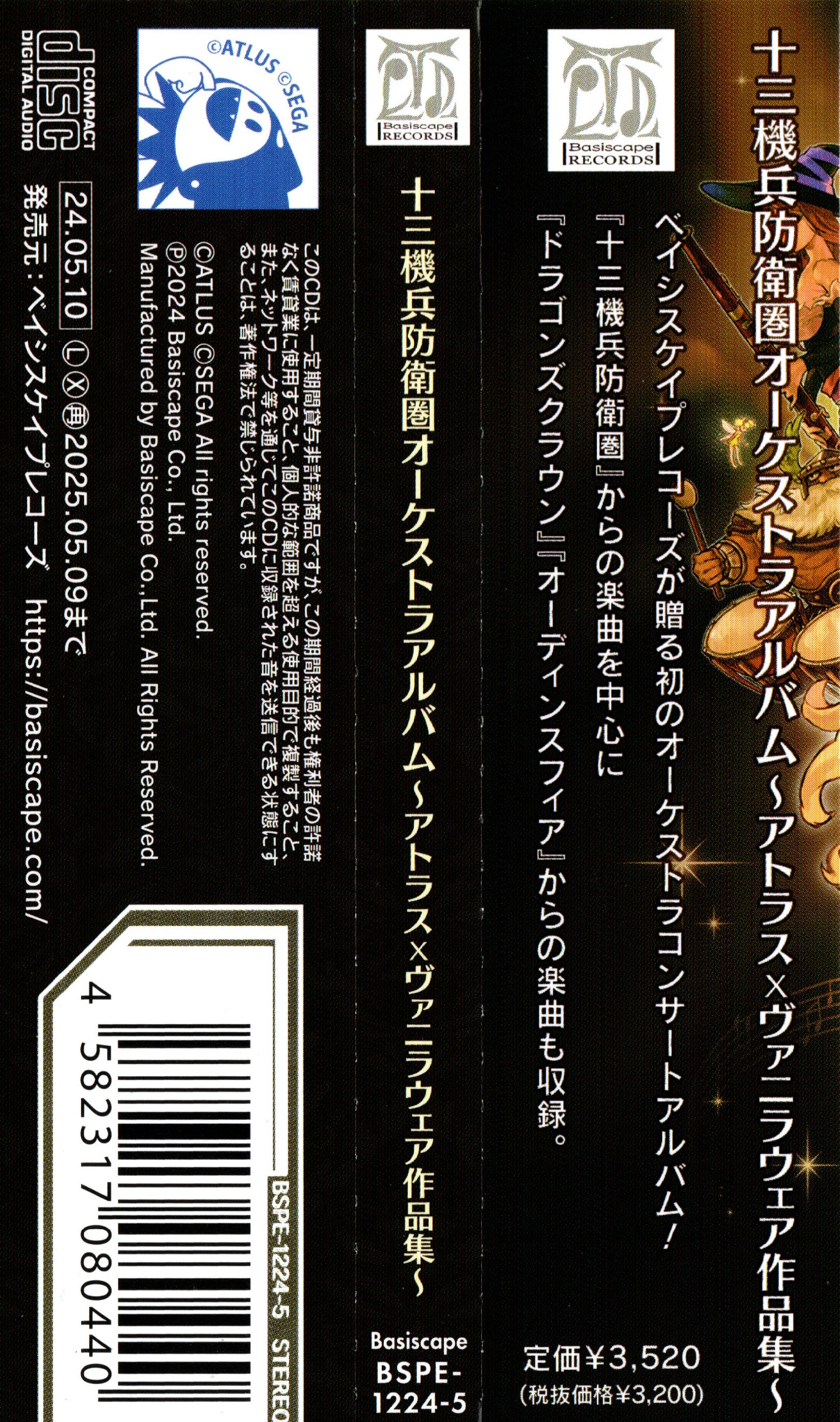 13 Sentinels: Aegis Rim Orchestral Album ~ATLUS×VANILLAWARE